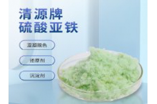 硫酸亞鐵在印染廢水中的作用？