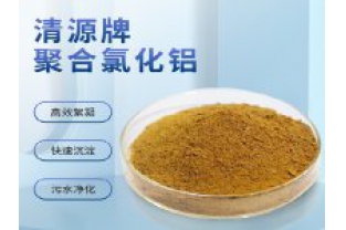 聚合氯化鋁和什么藥劑搭配使用效果最好？
