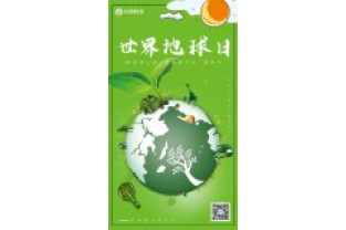 一個(gè)地球，一個(gè)家園，我們一起守衛(wèi)