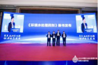 2019中國工業(yè)水處理大會開幕式上送新書？